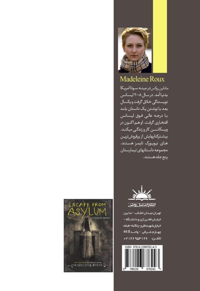 فرار از تیمارستان